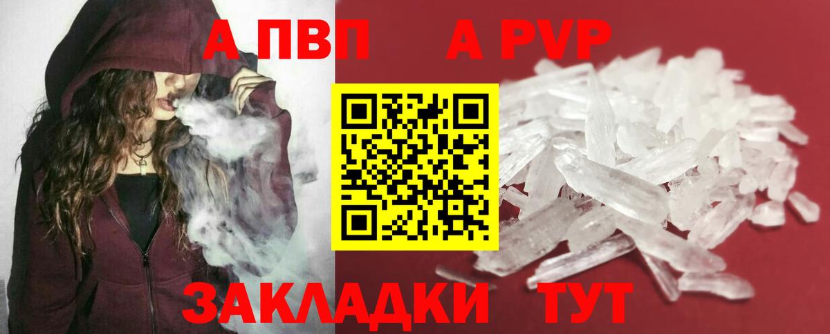 A-PVP крисы CK Краснокаменск