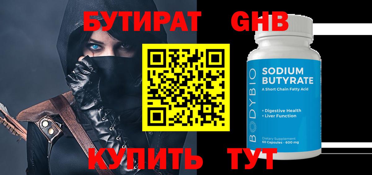 БУТИРАТ BDO  Вход с VPN  Краснокаменск 
