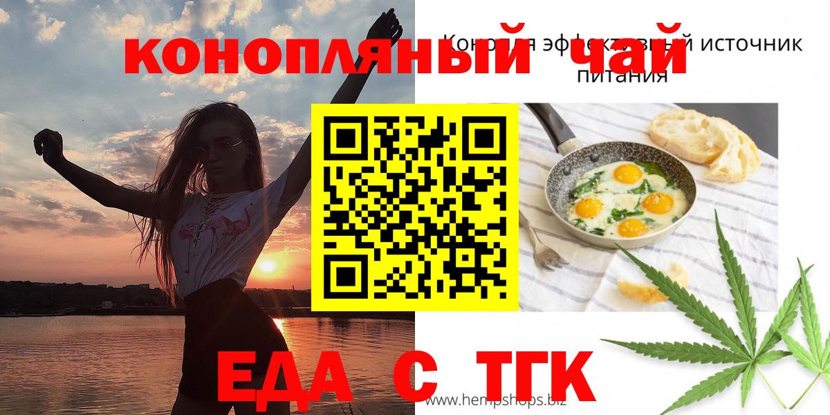 Еда ТГК конопля Краснокаменск
