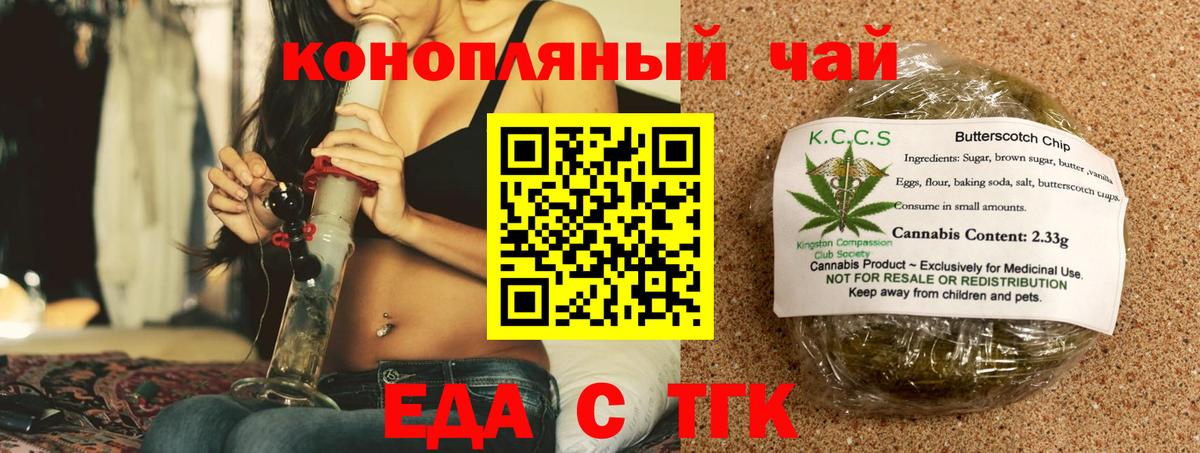 Краснокаменск  Еда ТГК конопля  Вход с VPN 
