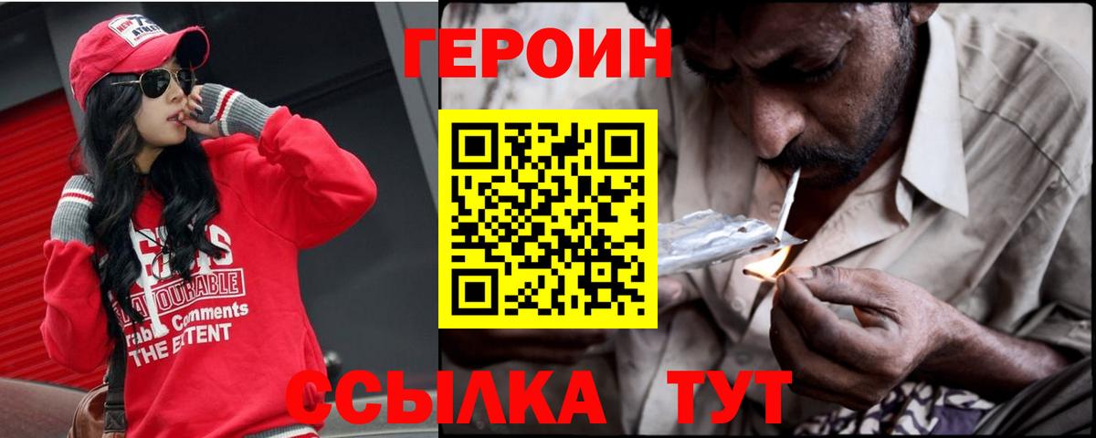 ГЕРОИН  Вход с VPN  Краснокаменск  Героин хмурый 