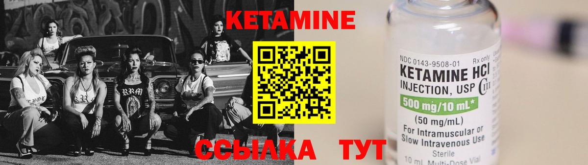 Кетамин ketamine  Вход с VPN  Краснокаменск 