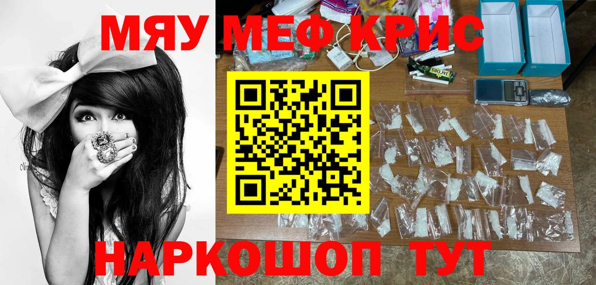 Мефедрон  Краснокаменск