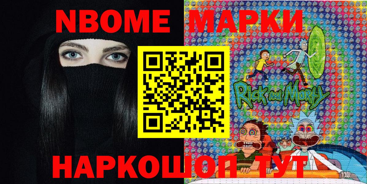 Марки N-bome 1500мкг Краснокаменск