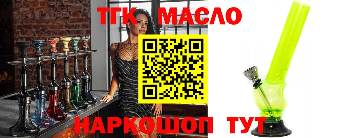 ТГК THC oil Краснокаменск