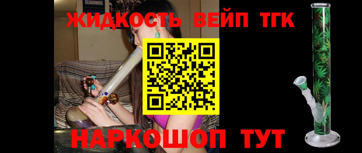 ТГК вейп  ТГК вейп с тгк  Вход с VPN  Краснокаменск 